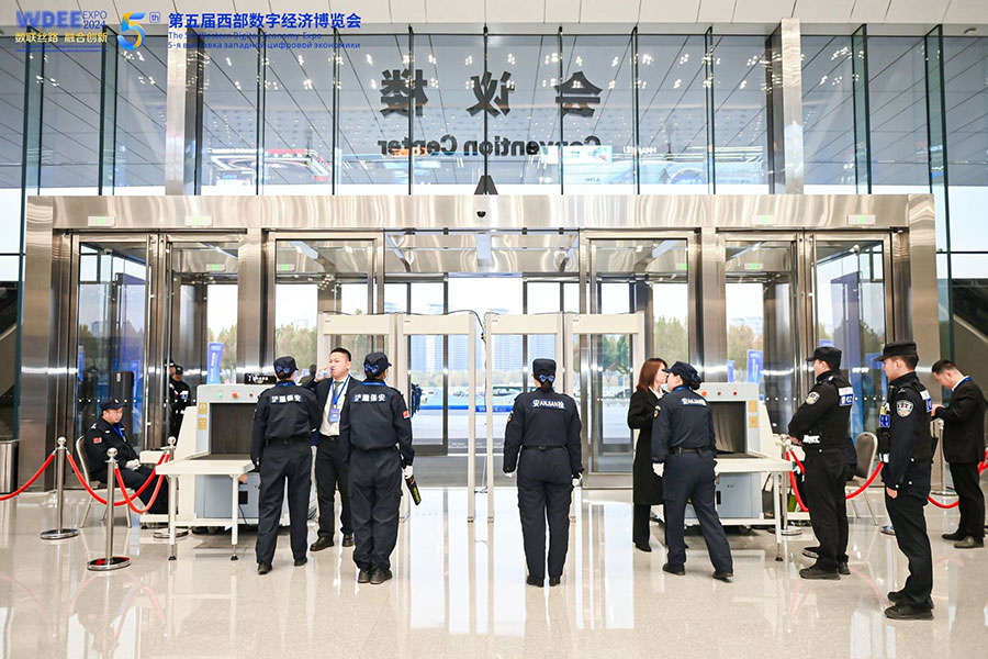 第五届西部数字经济博览