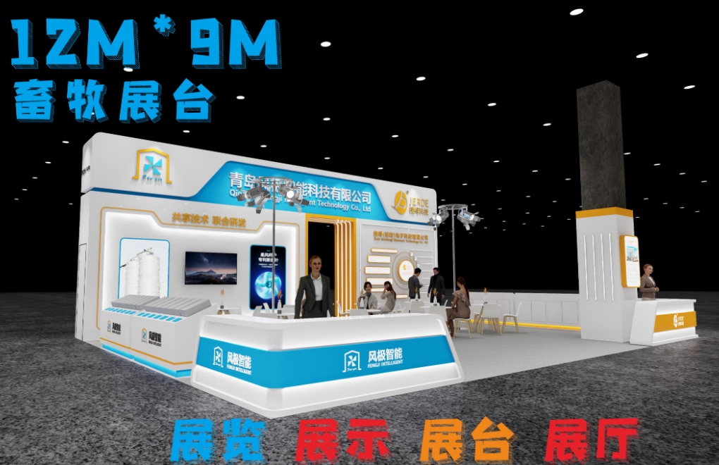 展台设计制作搭建多少钱？