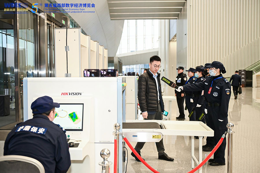 第五届西部数字经济博览