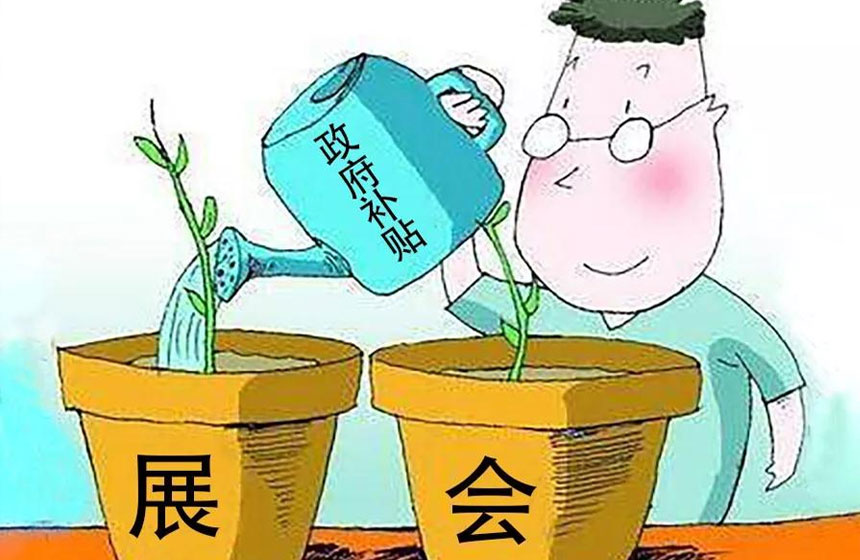 出国参展补贴申请报告