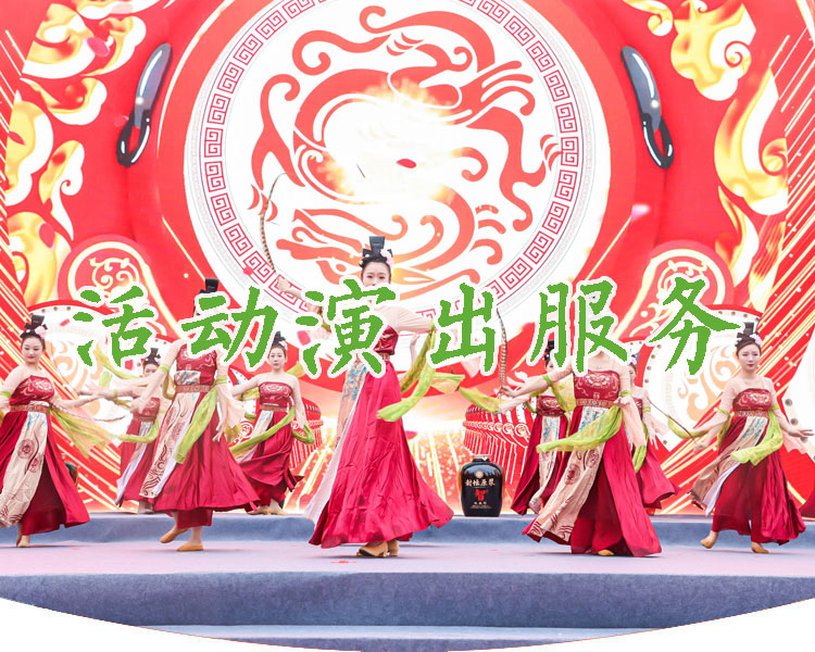 西安活动演出服务