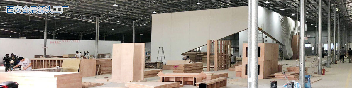 西安展会搭建工厂