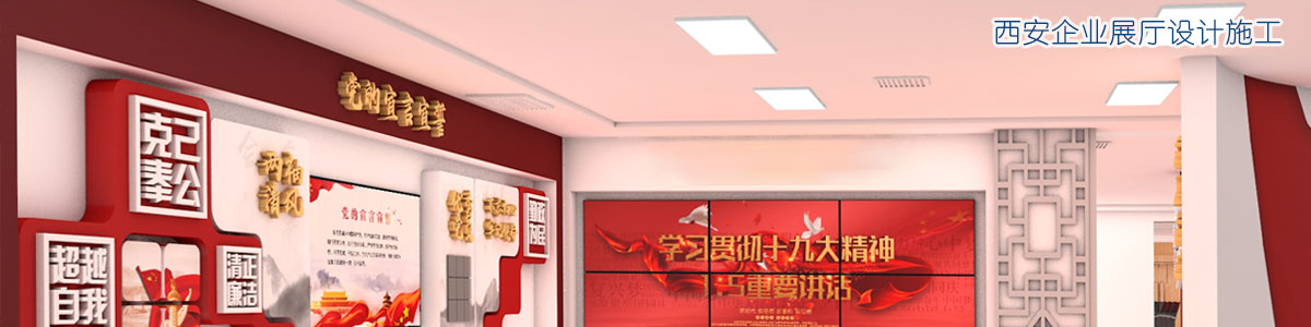 西安企业展厅设计
