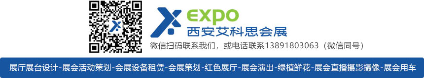 微信联系悦行迈斯会议公司