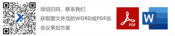 微信联系悦行迈斯会议公司